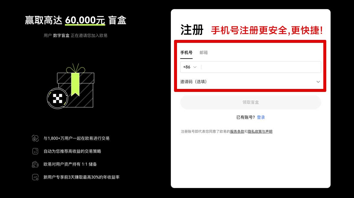 注册欧易交易所注册链接_欧易交易所注册地址_欧易账户步骤